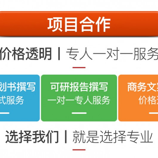 黔西南代编写收益与融资自求平衡专项债券实施方案新报价