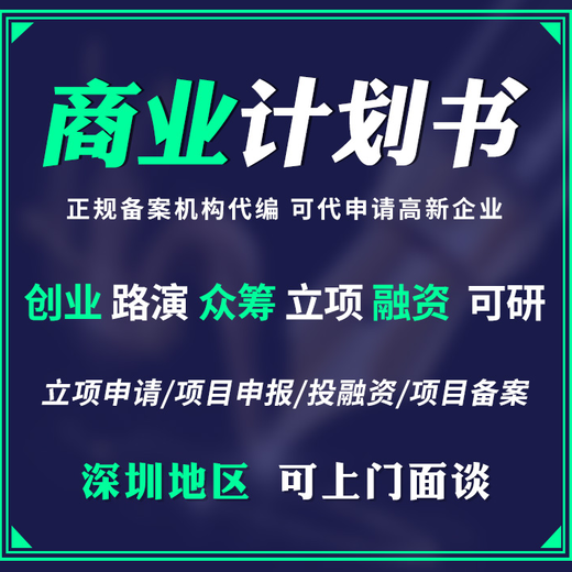 长春代编写项目投资风险评定报告何止于