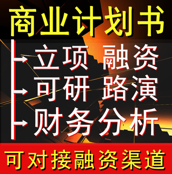 烟台代编写可行性报告业务量迅速激增