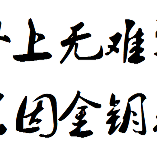 拉萨代写可行性研究报告认真去做