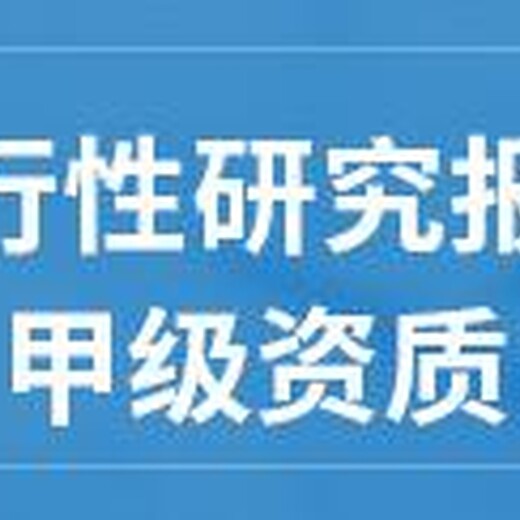 青岛代写项目投资风险评定报告的价格