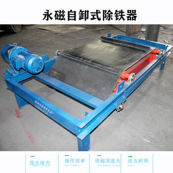 石家莊石料廠自卸式除鐵器永磁自卸式除鐵器皮帶式永磁除鐵器