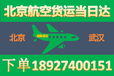 急件北京到武汉空运，北京发什么快递到武汉可以当天到