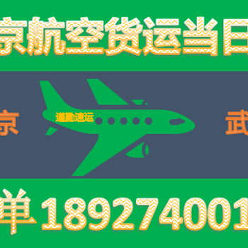 急件北京到武汉空运，北京发什么快递到武汉可以当天到