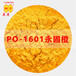 东莞色粉厂商批发24小时发货PO1601永固橙P.O16半透明颜料橙