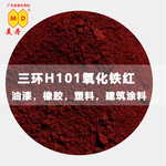 湖南三环原装H101氧化铁红三氧化二铁红粉101耐高温颜料批发厂家