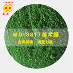 高遮盖铅铬绿地坪漆涂料用着色防锈无机颜料MD-8817美术绿色粉