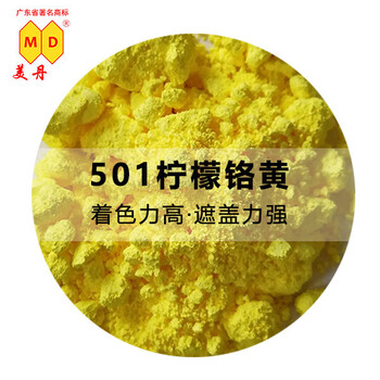 徐州美丹501W柠檬铬黄PVC塑料色粉厂商着色强