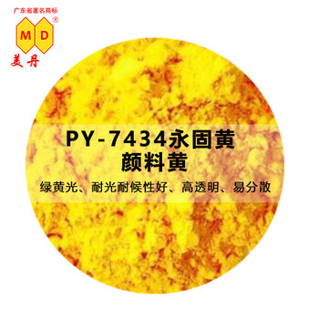 华南黄色颜料厂家广告墙体涂料用色粉着色剂PY-7434永固黄