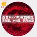 耐高温180℃桃红色粉有机颜料红百合pigment现货HR-100永固桃红