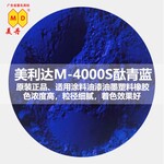 美利达M-4000S酞青蓝高性能高浓度有机颜料15:4酞青蓝