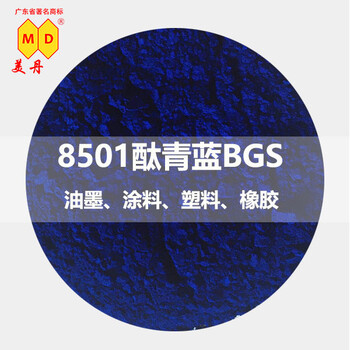 北京8501酞青蓝BGS涂料油墨塑料色粉用途广泛