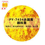 云南PY7432永固黄涂料广告黄色粉环保颜料