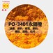 武汉PO3401永固橙广州橙色工业颜料免费拿样