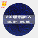 北京8501酞青蓝BGS涂料油墨塑料色粉用途广泛