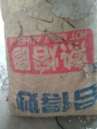 收購順酐公司廢舊變賣