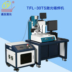 激光锡焊机TFL30TS\\郑州技腾电子科技有限公司