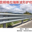 SS级省道护栏乡村公路安防护栏腾冲定制