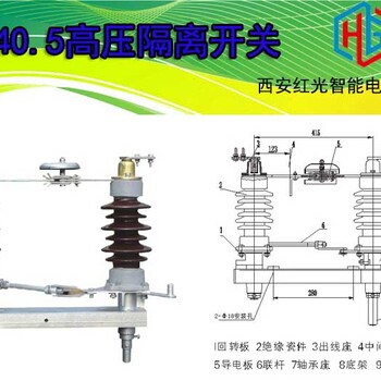 成都35KV高压隔离开关GW4-40.5隔离刀