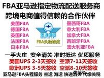 亚马逊海派快船到美国海运包清关到门思淇物流价格更便宜图片0