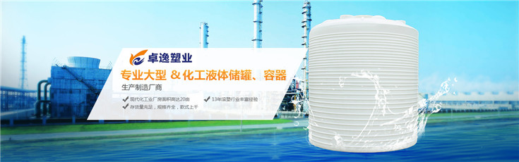 塑料储罐湖南邵阳15吨/15方塑料储罐塑料储罐厂家价格