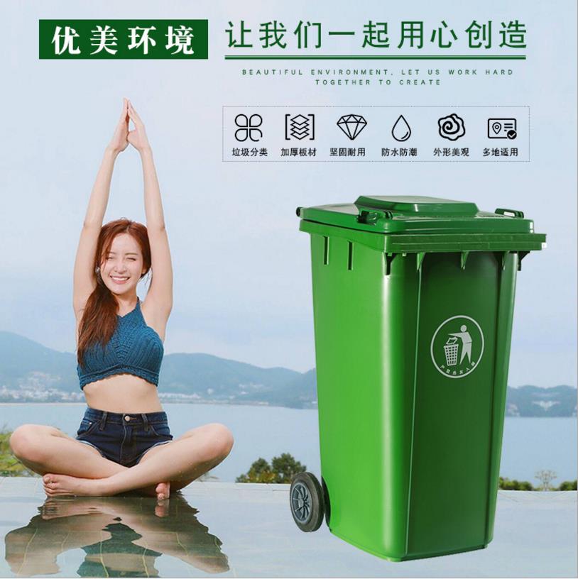 渭南潼关县户外大号环卫垃圾桶120L塑料桶240升工业废物箱带轮小区垃圾分类