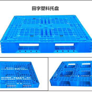 许昌市鄢陵县川字塑料托盘叉车板仓库货架垫仓板卡板地台铲板防潮板栈板货物托