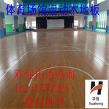 篮球馆体育运动木地板团队厂家施工华恒施工厂家图片0