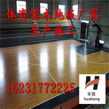 篮球馆运动木地板对耐磨性能的要求