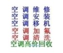 福州大学城空调拆装,闽侯上街旧空调安装,拆装,移机加氨等服务图片