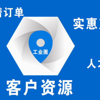 模具标准件生产、加工、销售、宣传、采购——工业圈工业商城