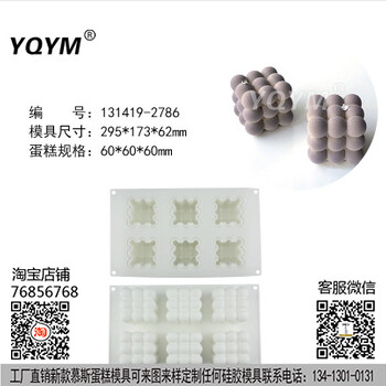 YQYM2018新款慕斯蛋糕模具，来图来样定制各种各硅胶产品