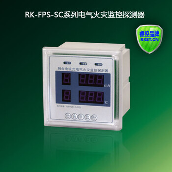 供应RKIEE(睿控)SC数码面板式电气火灾监控探测器（新款）