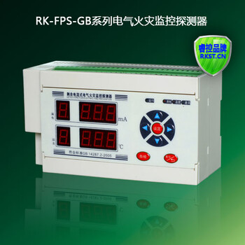 供应RKIEE(睿控)RK-FPS-GB数码型电气火灾监控探测器