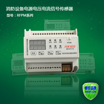 厂家（RKIEE(睿控)）RFPM4-2AVI双电源式消防设备电源监控传感器