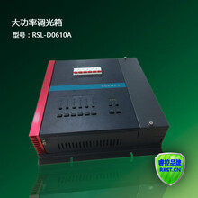 RSL-D0610A型6路10A智能照明调光箱智能照明大功率调光模块