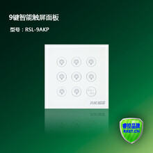 RSL-9AKP型9键智能轻触面板睿控智能照明控制面板