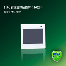 RSL-35TP睿控3.5寸有线真彩色触屏智能照明面板（86型）