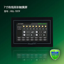 RSL-70TP7寸有线真彩色触屏(带定时)