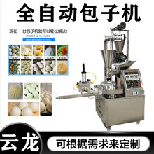 仿手工多功能全自动包包子机商用早餐创业小笼包灌汤包馒头一体机图片