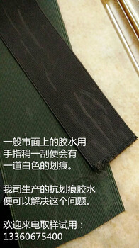 松緊帶不刮白硬漿