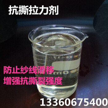 防止紗線滑移抗撕拉力劑防撕裂劑