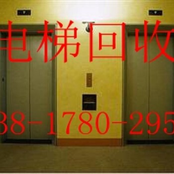 温岭电梯回收上海回收电梯公司温岭废旧电梯回收