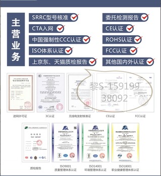 做无线电核准证和入网许可证需要提供的资料--万检通检测