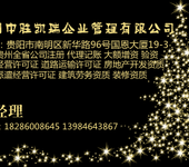 专业代办贵阳市建筑施工二级资质房地产开发资质新办升级延期流程