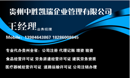 六盘水公司注册劳务派遣经营许可证房地产开发资质代办图片2