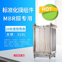 三菱化學(xué)MBR膜獨(dú)特的三層復(fù)合型結(jié)構(gòu)規(guī)格多樣話
