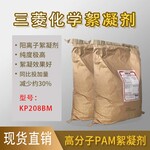 进口PAM三菱化学阳离子KP205BS絮凝剂代理销售