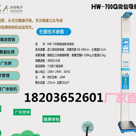 智能体检一体机厂家乐佳HW-700G广告宣传体检机适合商用