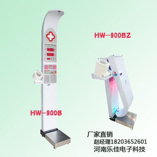 公卫体检一体机乐佳HW-900B多功能血压测量身高体重一体机